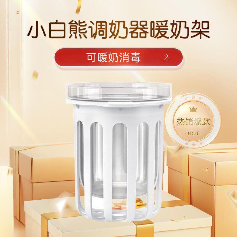 小白熊恒温调奶器水壶暖奶架炖盅配件-5037/0855/0857/0858/5022