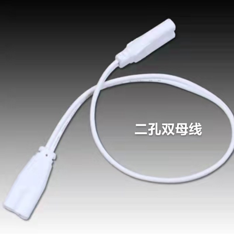 T4T5T8LED灯管连接线日光灯支架转接头 延长拐角插配件图片