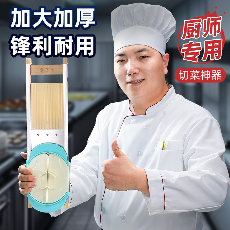加大加厚龙江擦丝器厨师专用切丝器商用大号插菜板切片丝切菜神器