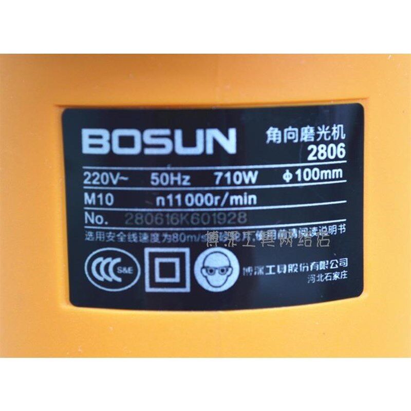 BOSUN博深角磨机2806后开关角向磨光机打磨机切割机碗磨机