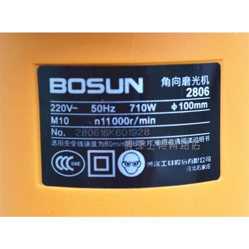 BOSUN博深角磨机2806后开关角向磨光机打磨机切割机碗磨机