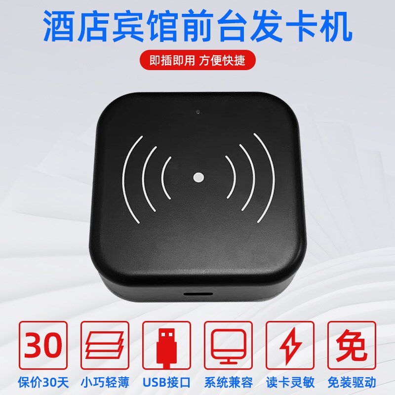 通通锁智能锁专用发卡器酒店门锁宾馆刷卡锁民宿智能门读卡器