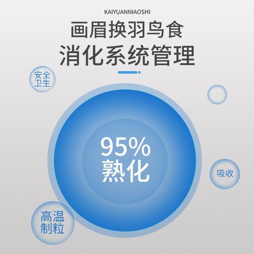 北京开元画眉换羽专用画眉百灵宠物鸟食饲料