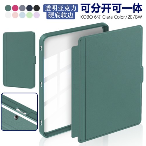 KOBO保护套可拆分适用Clara Color/2E/BW分体壳kobo6寸磁吸休眠壳