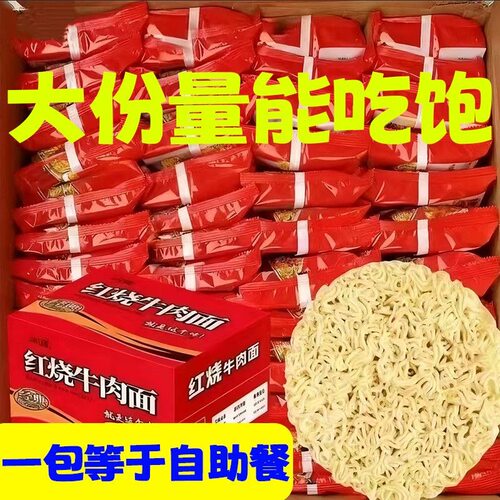 袋装方便面红烧牛肉面香辣袋装免煮泡面学生速食宿舍夜宵整箱