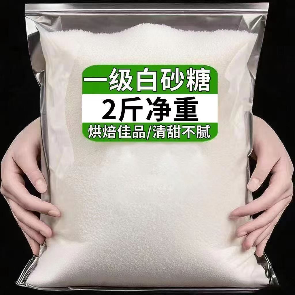 云南一级白砂糖10斤3斤5斤散装纯甘蔗白糖家用商用烘焙白沙糖