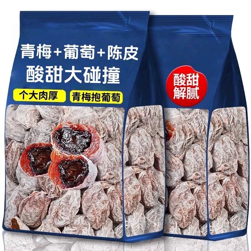 陈皮葡萄梅子夹心葡萄干青梅无核话梅蜜饯酸甜网红休闲袋装零食
