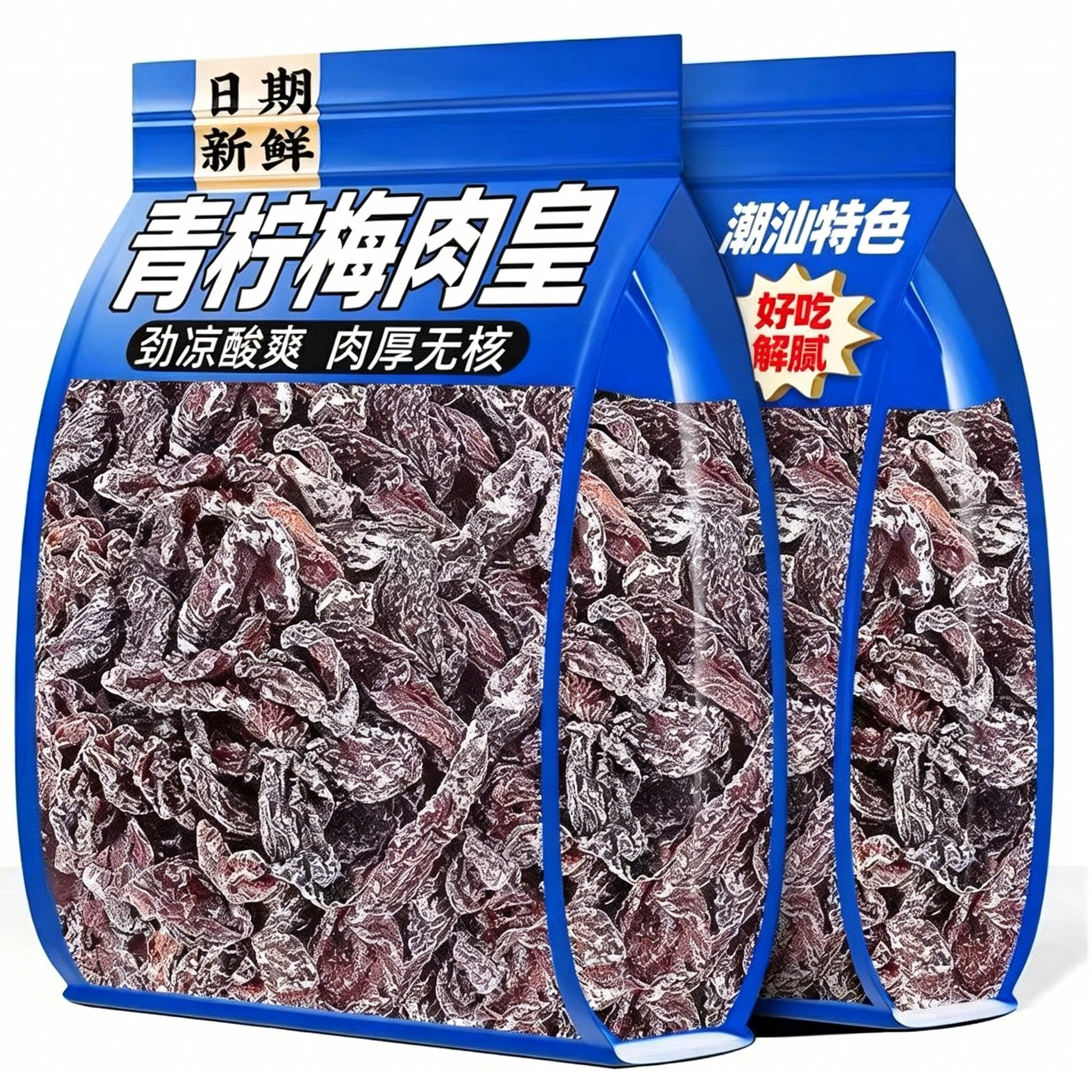 【潮汕风味】青柠味爆酸梅肉皇九制蜜饯解馋酸梅子追剧零食