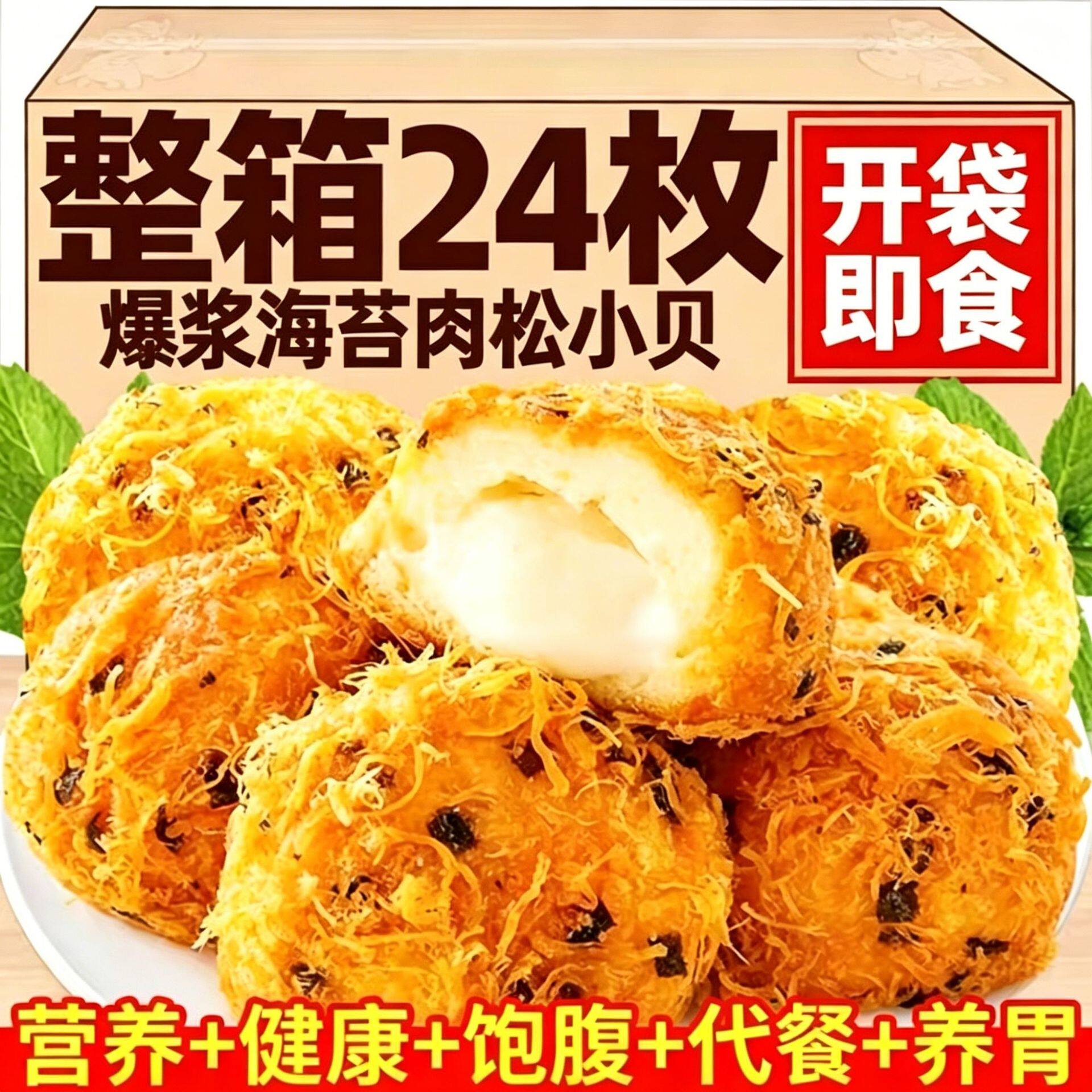 爆浆肉松小贝面包整箱营养早餐海苔原味蛋糕点心零食小吃休闲食品