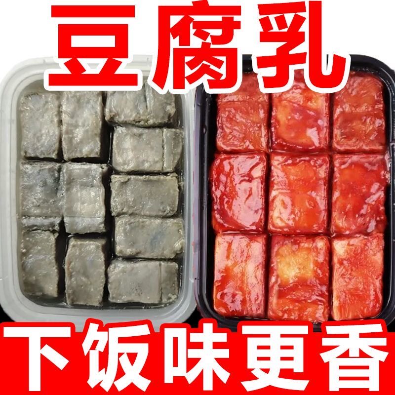 批发】正宗臭豆腐腐乳红方腐乳东北老式臭豆腐青方下饭菜即食生养