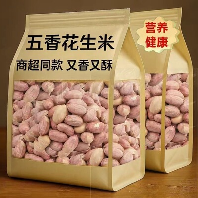 【即食】山东特产25年新五香花生米烤熟蒜香奶香原味即食下酒零食