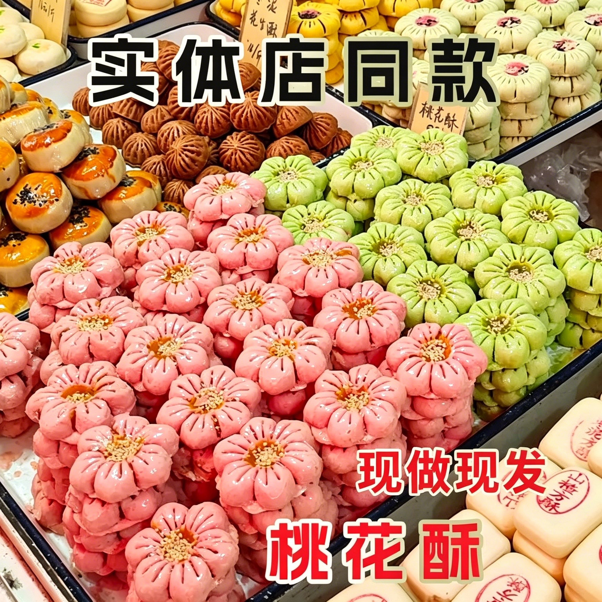 【非遗】中式糕点宫廷风茶点心枣泥味山楂味桃花酥摆盘糕点点心