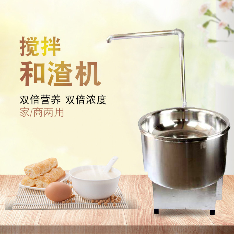 豆渣搅拌上渣机 和渣机 豆腐专用不锈钢平底尖底豆制品专业包邮