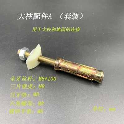 实木楼梯扶手大柱小柱配件双牙全牙螺丝胀管护栏围栏弯头连接件M8