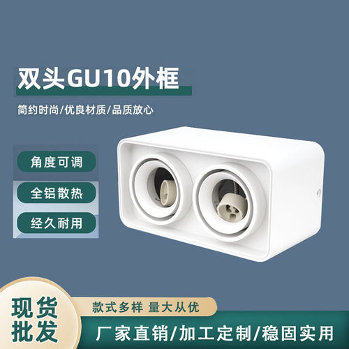 无主灯gu10灯座斗胆灯LED明装筒灯双头方形客厅照明灯压铸铝灯壳
