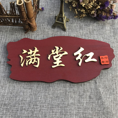 实木头创意数字门牌茶楼饭店餐厅包厢雅间牌定做农家乐包间门挂牌