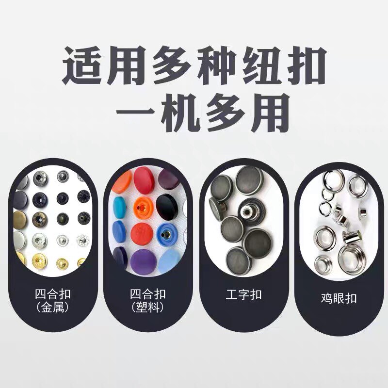 全自动四合扣打扣机塑胶扣塑脂扣打扣机大白扣摇头扣工字扣砸扣机