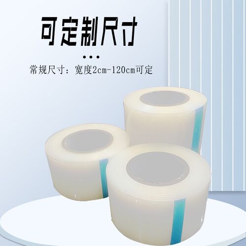 加厚7丝/10丝/15丝/20丝PE保护膜透明胶带五金不锈钢铝板大理石防