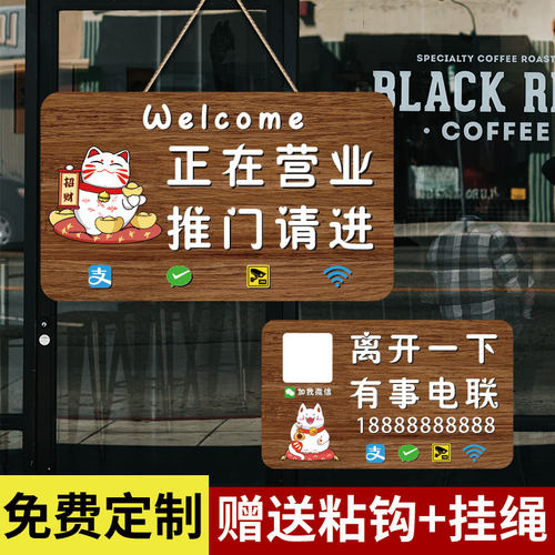 空调开放正在营业中挂牌店铺装饰欢迎光临有事外出号码定制提示牌