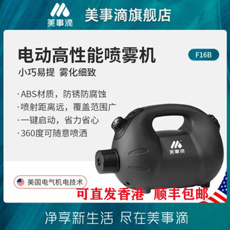 美事滴电动消毒专用喷雾机纳米雾化手提除甲醛便捷消毒杀菌雾化机