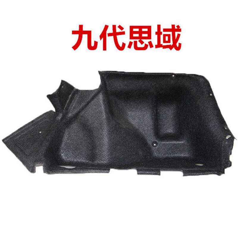 适用于06-11款12-15年八九代思域行李箱两侧内衬后箱饰板隔音绒棉