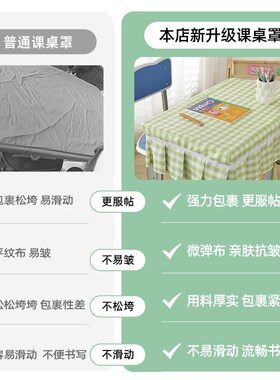 学生书桌桌布小学生课桌套罩4060加厚防水防油桌罩学校绿色格子