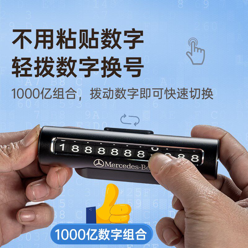 奔驰停车临时挪车电话号码牌24E300lGLCC260GLE450ABVS级车内用品