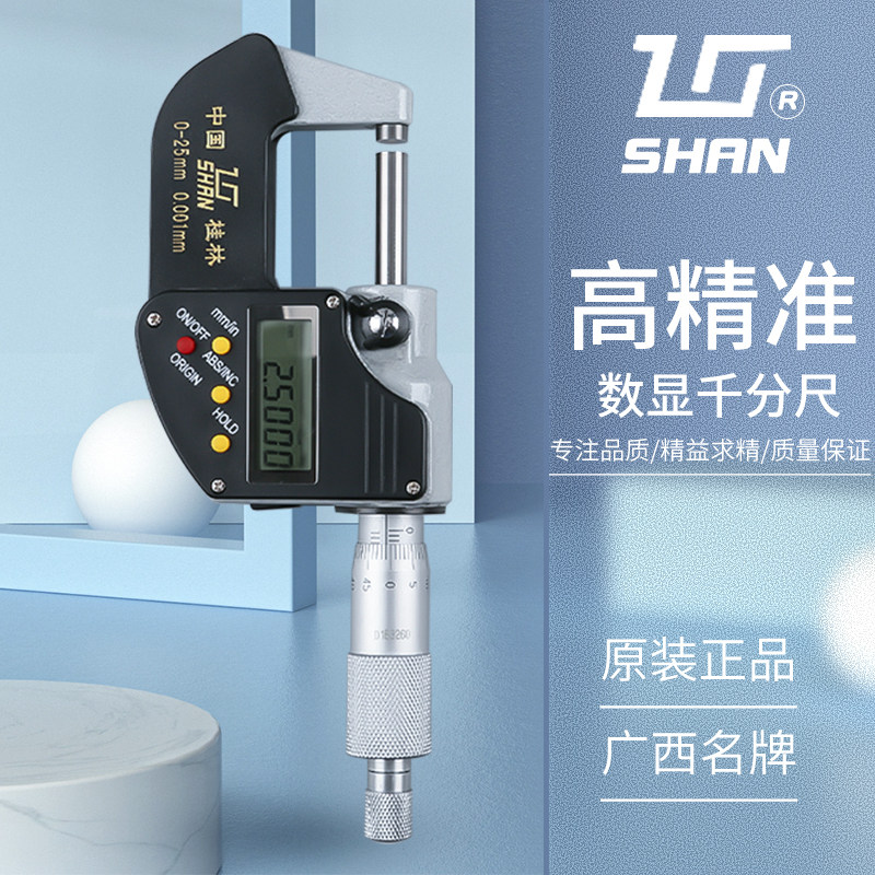 桂林桂量电子数显外径千分尺0-25mm高精度0.001螺旋测微器测厚仪
