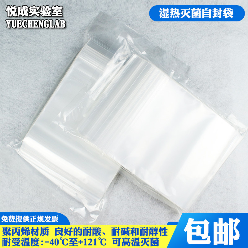 包邮湿热灭菌自封袋耐高温采样袋20 30 40 cm带压条取样袋塑料自