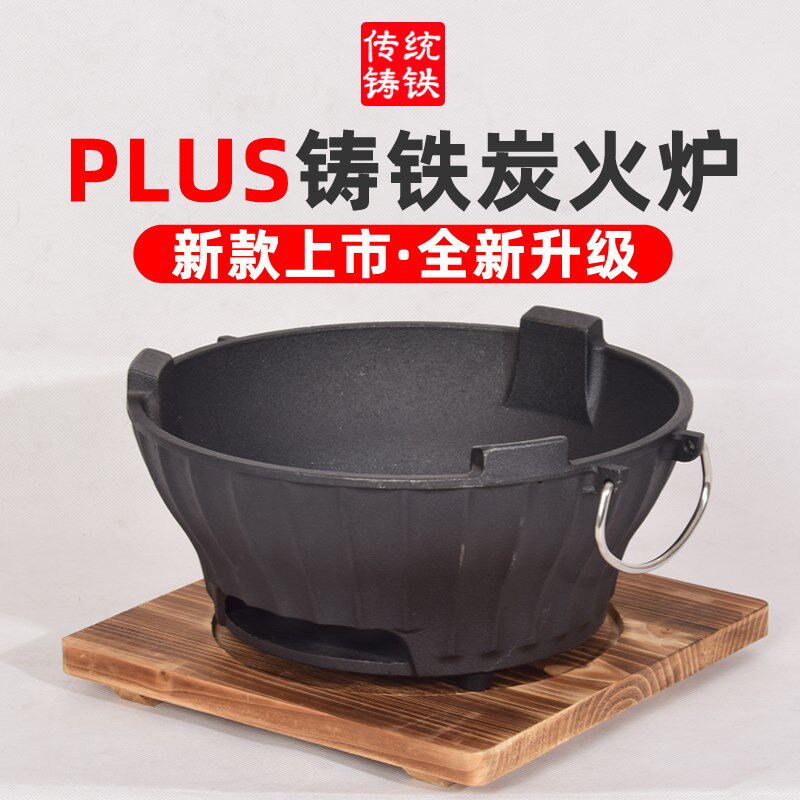 铸铁炭炉生铁碳烤炉餐厅炭烧烤炉火锅铁炉子炭火炉烧炭烤打边汤锅