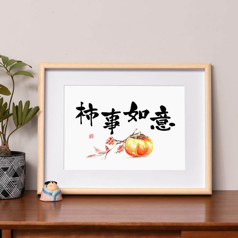 平安喜乐横版字画摆件书法相框摆台客厅挂画餐厅桌面装饰创意摆画
