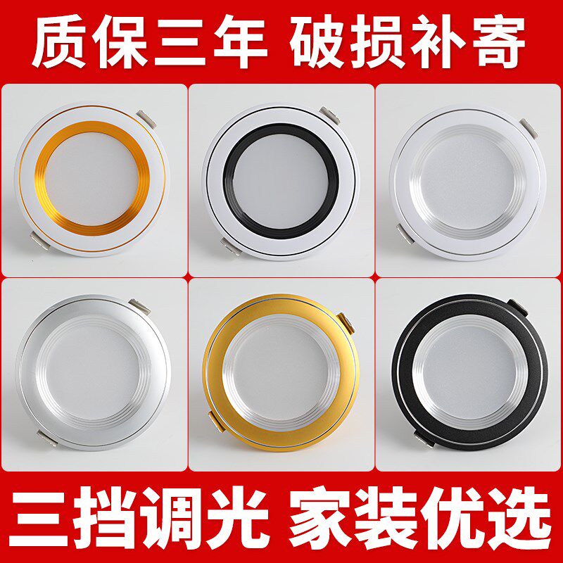 三色变光白暖中性光2 5寸led筒灯嵌入式天花灯客厅卧室开孔7 5cm