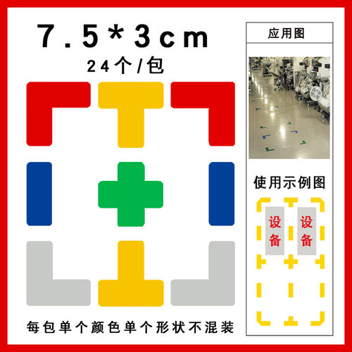 定位贴四角定位定置贴定位标识6S定位定置标签地面定位贴7.5*3cm