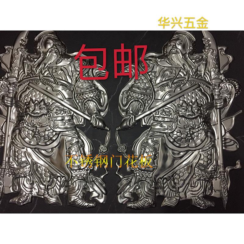 包邮不锈钢门花装饰配件门神关羽张飞像门板花中国风大门配件花板