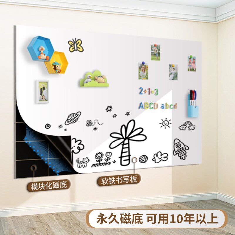 双层白板墙贴家用教学可擦儿童黑板写字板磁吸磁力贴磁性墙面贴片