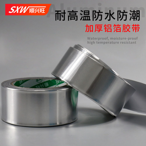 加厚铝箔胶带耐高温水管密封胶带油烟机补漏树木嫁接胶布补丁锅贴
