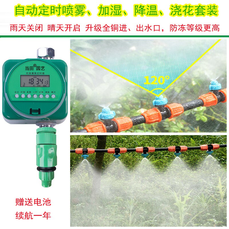 家用微喷浇花自动定时雾化养殖降温除尘喷雾喷头电磁阀浇水器套装