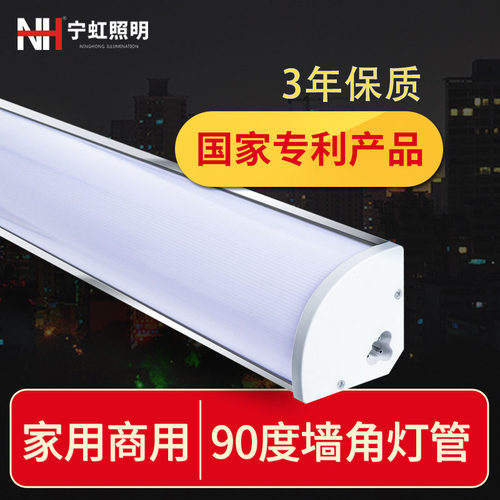 宁虹长条形LED灯管家用超亮直角墙角灯具 T5T8一体化灯管 1.2米适