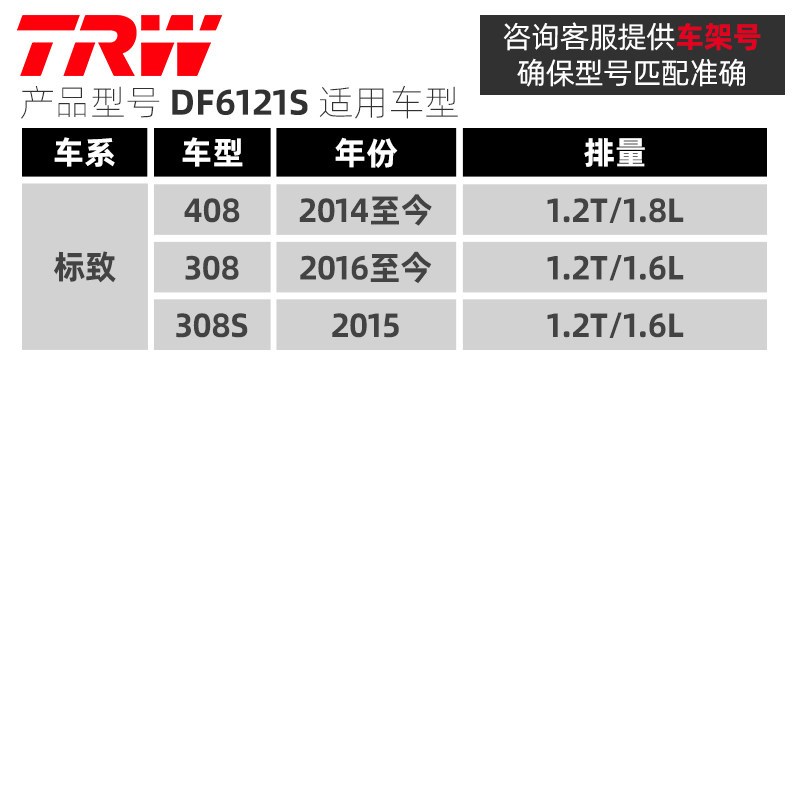 TRW适配东风标致全新408标志308 308S前刹车盘前制动盘1.2T 1.8L