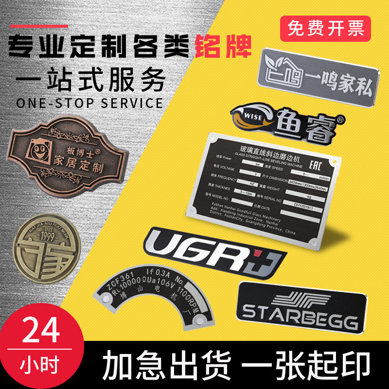 金属标牌铭牌定做冲压铝牌家具木门定制车友会标贴LOGO机器商标订