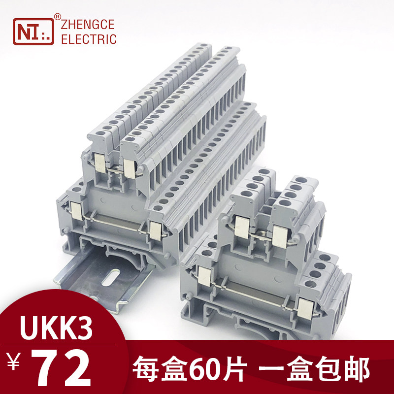 UKK3纯铜件双层导轨式接线端子排2.5MM平方2进2出组合型60只包邮
