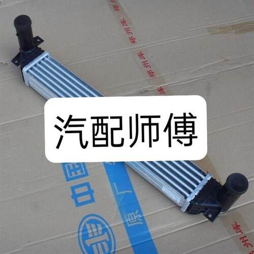 使用于一汽森雅R9 森雅R7中冷器 涡轮增压散热器 原厂全新配件