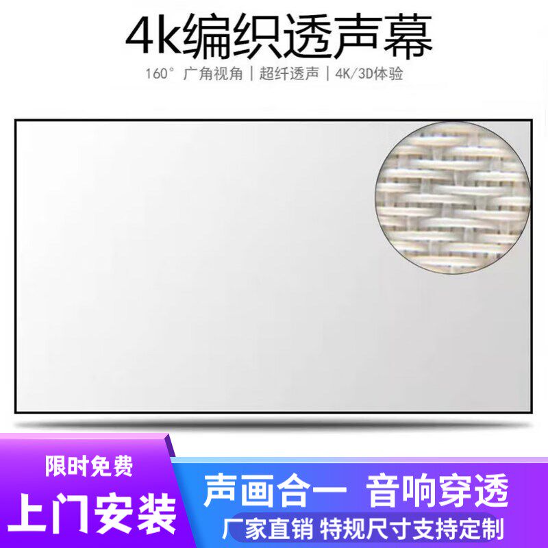 画框透声投影幕布壁挂家庭影院专用4K高清编织透声金属抗光透声幕