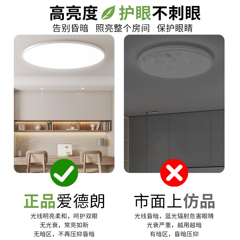爱德朗全光谱护眼led吸顶灯儿童简约卧室灯房间书房灯