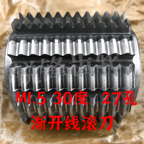 M35渐开线滚刀 M1.5 压力角30度 内孔27 高钴钢材料