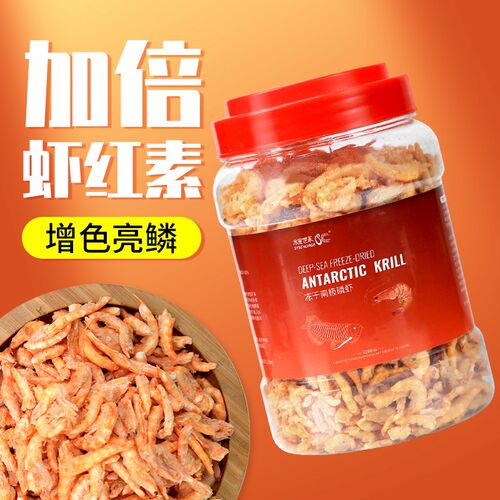 南极磷虾银龙鱼饲料虾干鱼粮龙鱼饲料罗汉鳞乌龟血鹦鹉鱼食专用