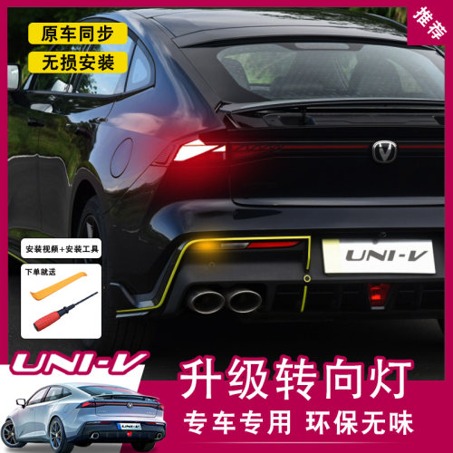 适用长安univ改装尾灯转向灯专用后车警示升级转向灯无损装饰配件