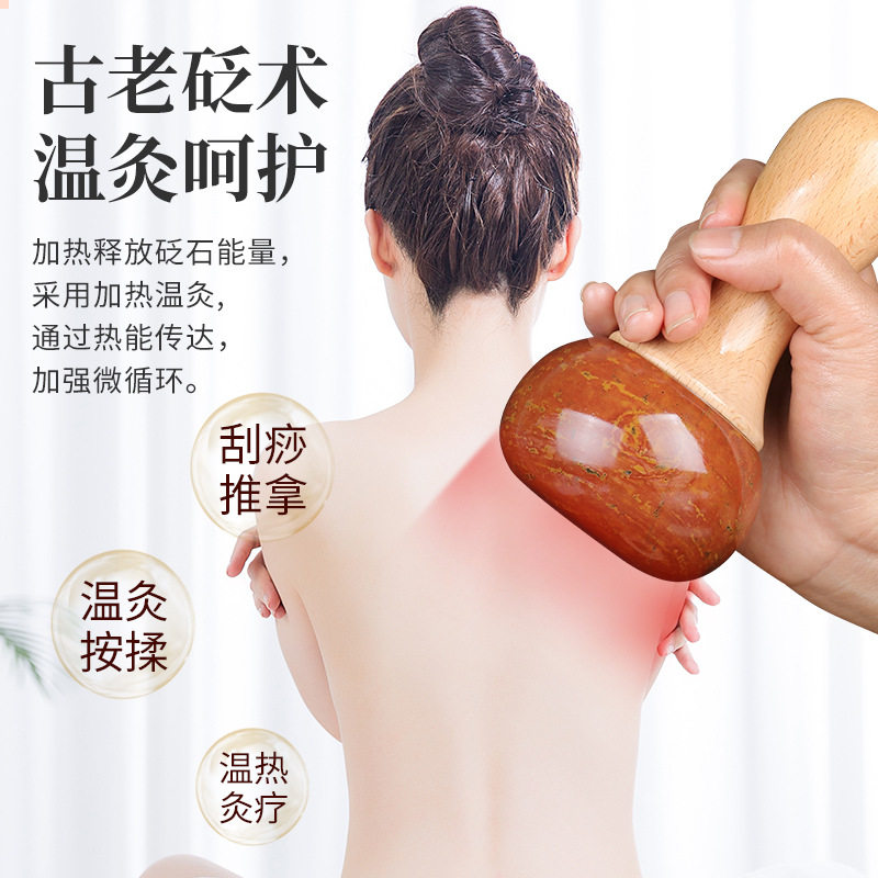 红砭石温灸仪砭石刮痧板身体按摩能量石