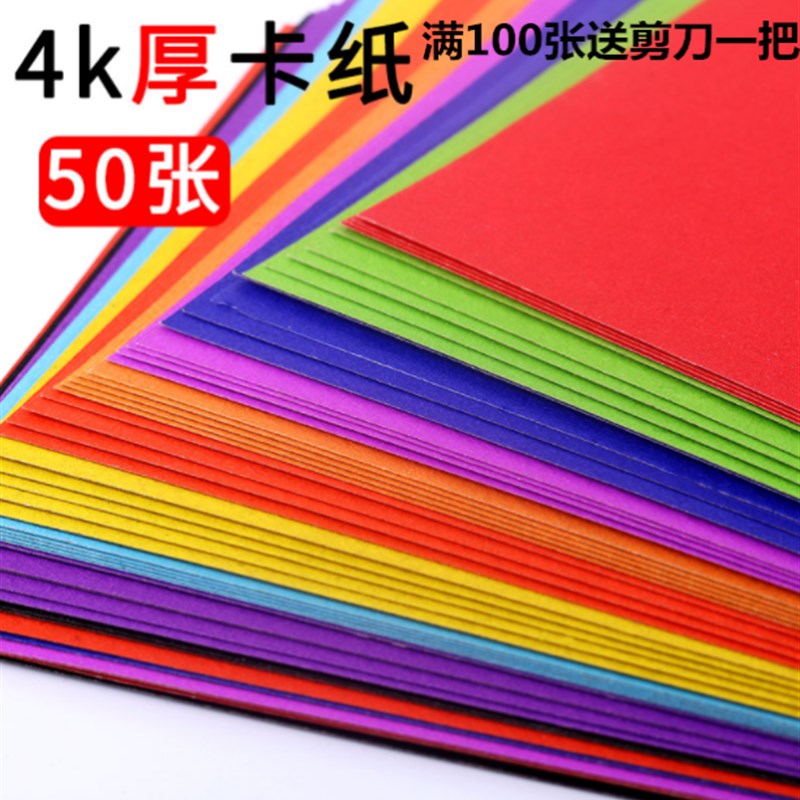 4k幼儿园儿童手工彩色大卡纸折纸 4开手绘彩色黑白硬卡纸200克厚