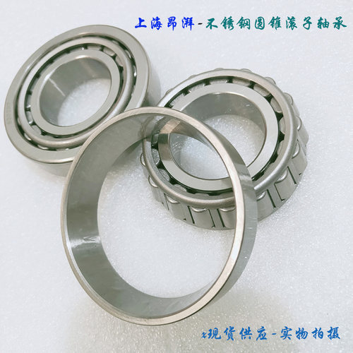 不锈钢圆锥滚子轴承 S32904 S32905 S32906 S32907 S32908 S30201